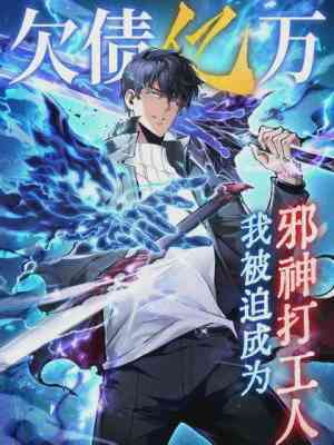 I Owe a Billion Dollars and I Am Forced to Become a Worker for an Evil God อ่านมังงะ