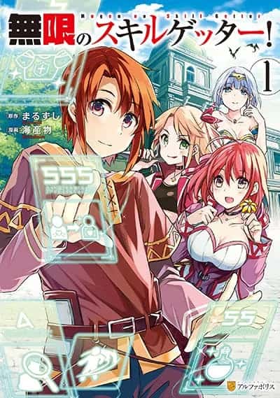 Infinite Skill Getter อ่านมังงะ