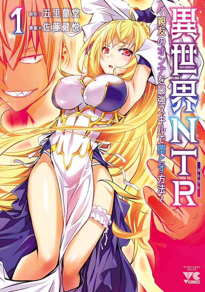 Isekai NTR อ่านมังงะ