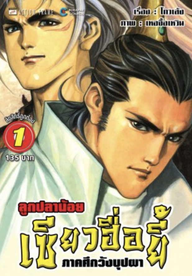 Jiang Xiao Yu เซียวฮื่อยี้ อ่านมังงะ