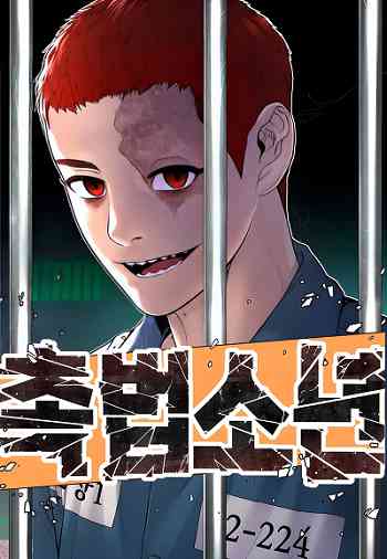 Juvenile Offender อาชญากรวัยเยาว์ อ่านมังงะ