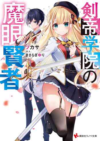 Kentei Gakuin no Magan Kenja อ่านมังงะ