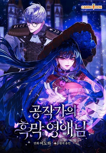 The Lady’s Dark Secret เลดี้ตัวร้ายแห่งตระกูลดยุก อ่านมังงะ