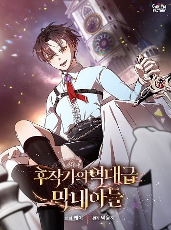 Legendary Youngest Son of the Marquis House อ่านมังงะ