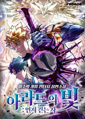 Light of Arad: Forerunner อ่านมังงะ