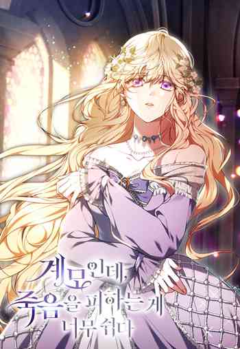 Living as the Villain’s Stepmother อ่านมังงะ