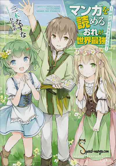 Manga wo Yomeru Ore ga Sekai Saikyou อ่านมังงะ