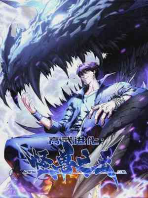 Martial Evolution Start by Awakening the King of Monsters อ่านมังงะ