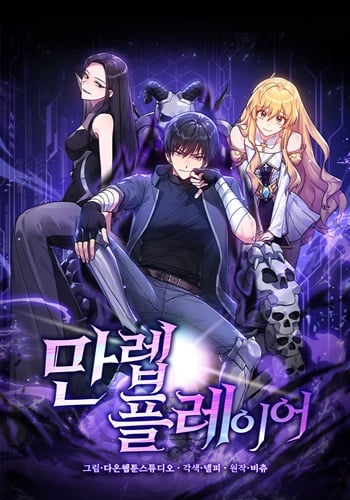 Max Level Player อ่านมังงะ