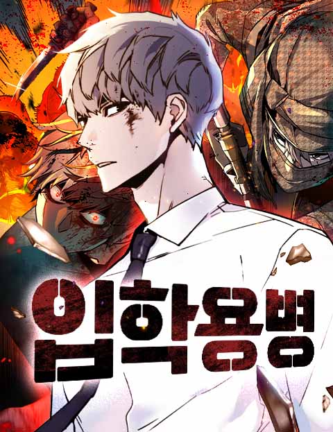 Mercenary Enrollment พี่ชายบอดี้การ์ด อ่านมังงะ