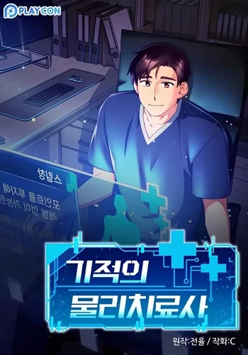 The Miraculous Physical Therapist อ่านมังงะ