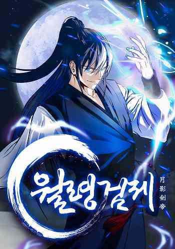 Moon-Shadow Sword Emperor อ่านมังงะ