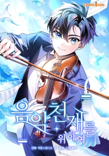 For the Musical Genius อ่านมังงะ