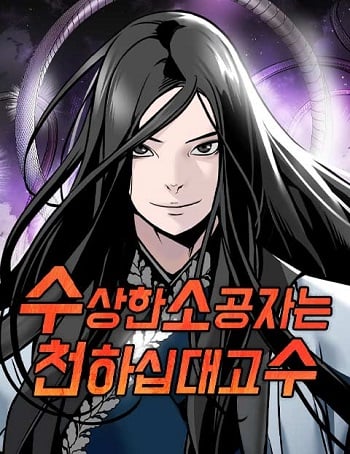 The Mysterious World’s Greatest Martial Artist Little Prince เจ้าชายน้อย ศิลปินศิลปะการต่อสู้ที่ยิ่งใหญ่ที่สุดในโลกลึกลับ อ่านมังงะ