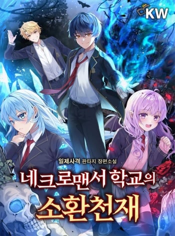 Necromancer Academy’s Genius Summoner อ่านมังงะ