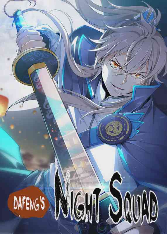 Nightwatcher อ่านมังงะ