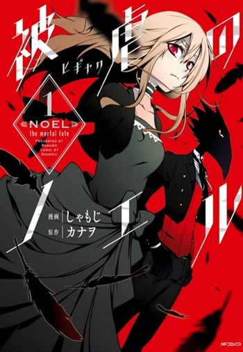 Noel the Mortal Fate อ่านมังงะ