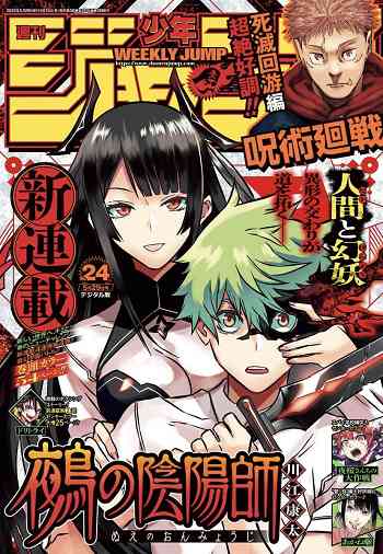 Nue’s Exorcist นูเอะ วิญญาณสยบมาร อ่านมังงะ