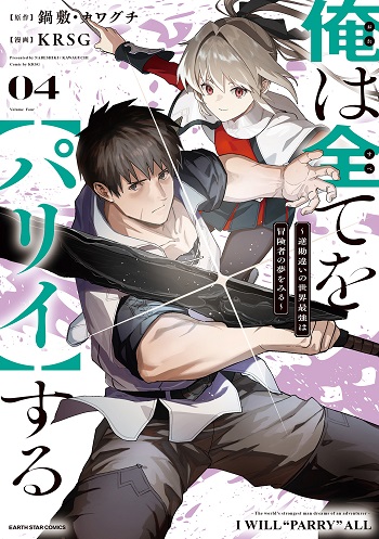 Ore wa Subete wo “Parry” Suru อ่านมังงะ
