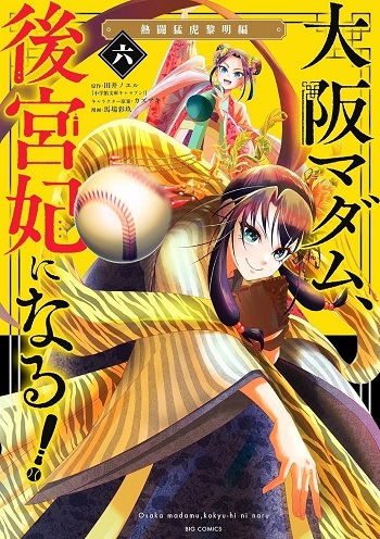 Osaka Madam, Koukyuu-hi ni Naru! อ่านมังงะ