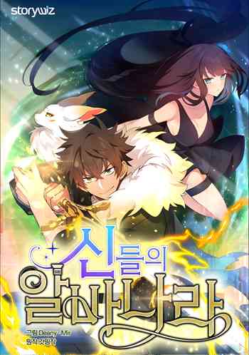 The Part-Time Land of the Gods อ่านมังงะ