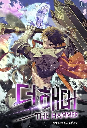 I Picked a Hammer to Save the World อ่านมังงะ