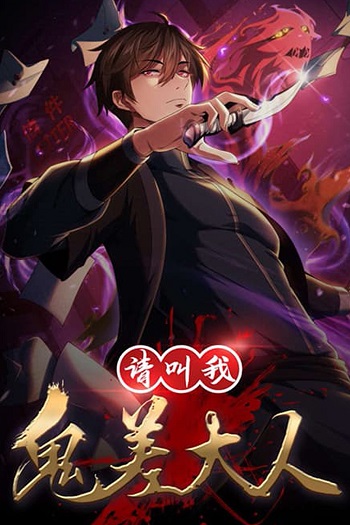 Please Call Me Ghost Messenger อ่านมังงะ