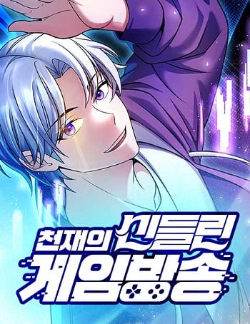 The Possessed Genius’ Gaming Stream อ่านมังงะ