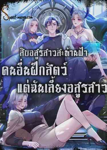 Primordial Ten Fiends Others Tame Beasts I Tame Beast Girls อ่านมังงะ