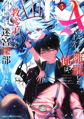 A Rank Party wo Ridatsu Shita Ore wa, Moto Oshiego Tachi to Meikyuu Shinbu wo Mezasu อ่านมังงะ
