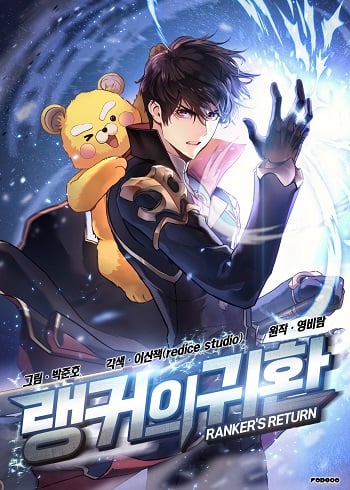Ranker’s Return (Remake) อ่านมังงะ