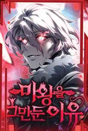 The Reason Why I Quit Demon King อ่านมังงะ