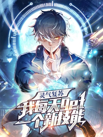 Aura Recovery I Get a New Skill Everyday อ่านมังงะ