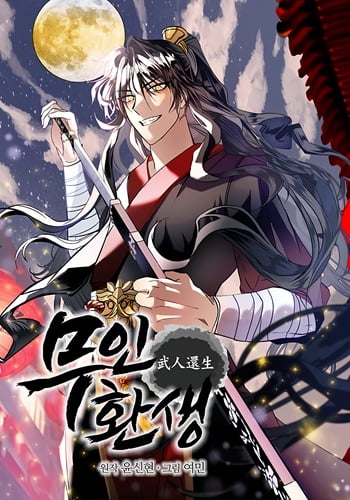 Reicarnated of a Martial Prodigy อ่านมังงะ