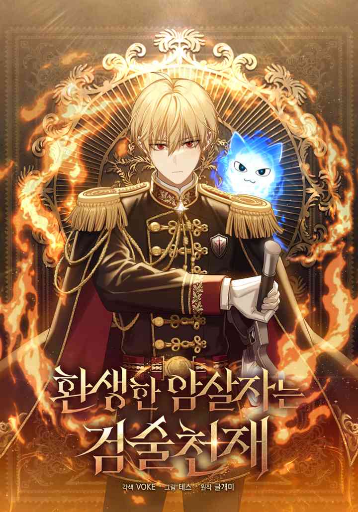 The Reincarnated Assassin Is a Genius Swordsman ชีวิตใหม่ของนักฆ่าคือจอมดาบอัจฉริยะ อ่านมังงะ