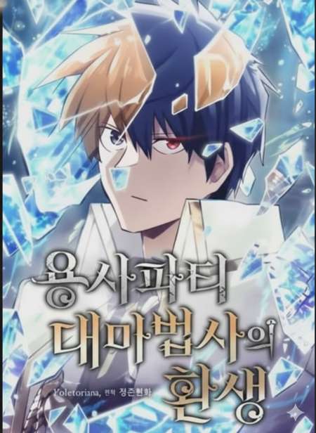 Reincarnation of the Hero Party’s Grand Mage การเกิดใหม่ของมหาจอมเวทแห่งปาร์ตี้ผู้กล้า อ่านมังงะ
