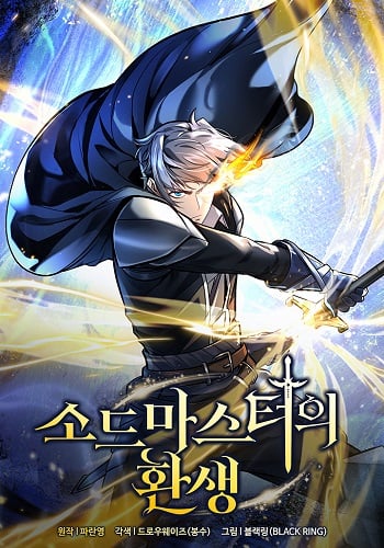 Reincarnation of the Sword Master อ่านมังงะ
