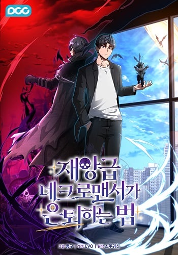 How to Retire as a Disaster Necromancer แผนเกษียณใหม่ของเนโครแมนเซอร์ อ่านมังงะ