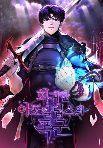 The Return of Apocalypses Tyrant การกลับมาของทรราชแห่งวันสิ้นโลก อ่านมังงะ