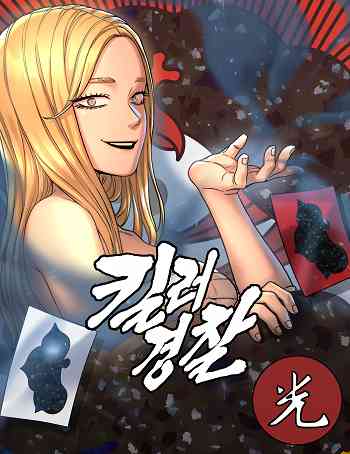 Return of the Bloodthirsty Police ตำรวจนักฆ่า อ่านมังงะ