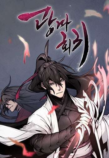 Return of the Mad Demon การหวนคืนของอสูรคลั่ง อ่านมังงะ