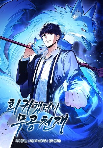 Return of the Martial Arts Genius การกลับมาของอัจฉริยะด้านวรยุทธ์ อ่านมังงะ