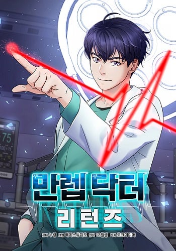 Return of the Max-Level Doctor อ่านมังงะ