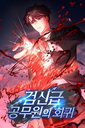 Return of the Sword God-Rank Civil Servant อ่านมังงะ