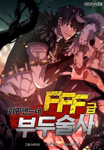 I Returned as an FFF-Class Witch Doctor อ่านมังงะ
