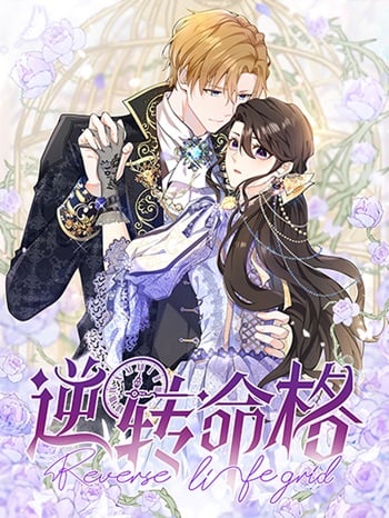 Reversal of fate โชคชะตาเล่นกล อ่านมังงะ
