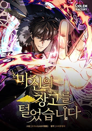 I Robbed the Storehouse of the God ฉันนี่แหละที่เป็นคนปล้นคลังสมบัติของพระเจ้า อ่านมังงะ