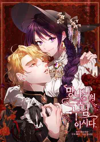 Second Life of a Trash Princess เมื่อฉันเป็นพี่สาวของอันธพาล อ่านมังงะ