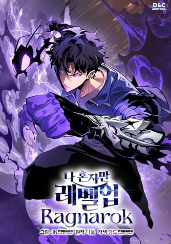 Solo Leveling: Ragnarok โซโล่เลเวลลิ่ง แร็คนาร็อค อ่านมังงะ