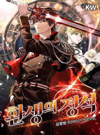 Standard of Reincarnation อ่านมังงะ